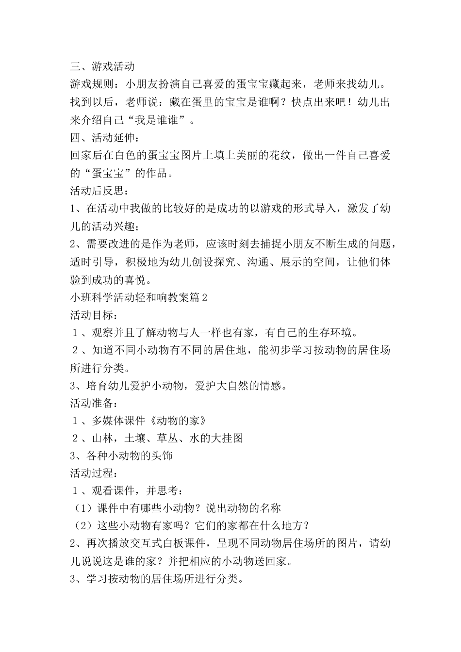 小班科学活动轻和响教案模板6篇_第3页