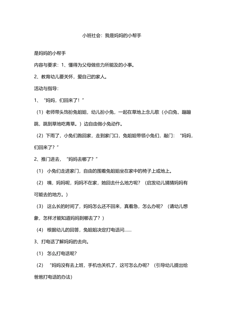 小班社会：我是妈妈的小帮手_第2页