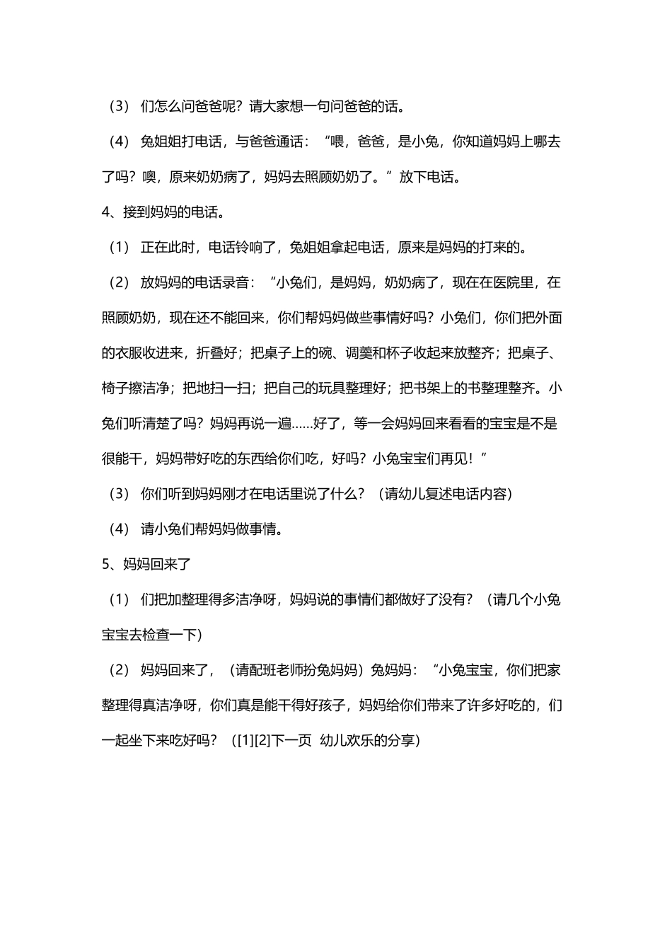 小班社会：我是妈妈的小帮手_第3页