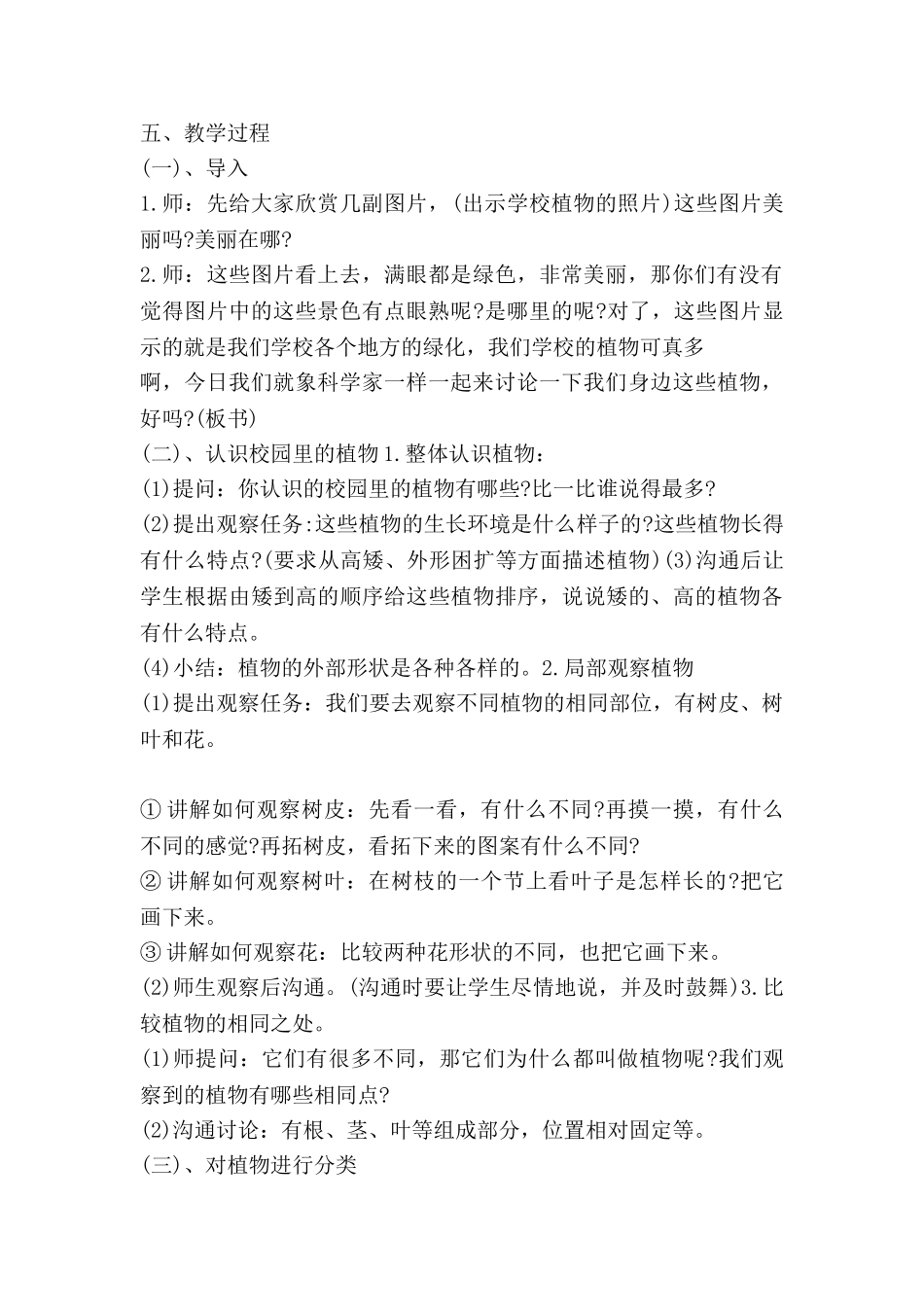 小班科学活动轻和响教案最新5篇_第2页