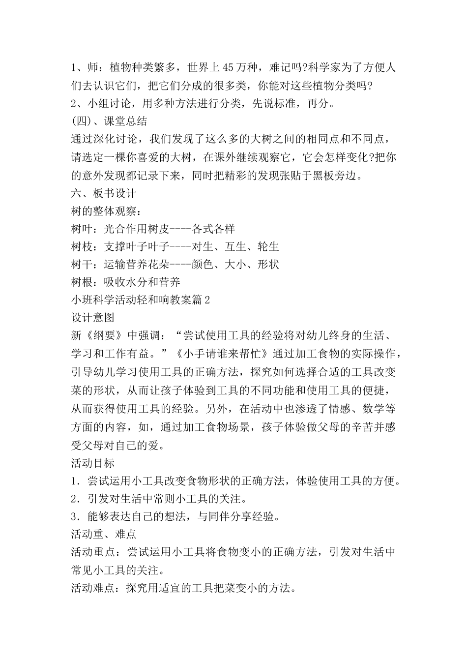 小班科学活动轻和响教案最新5篇_第3页