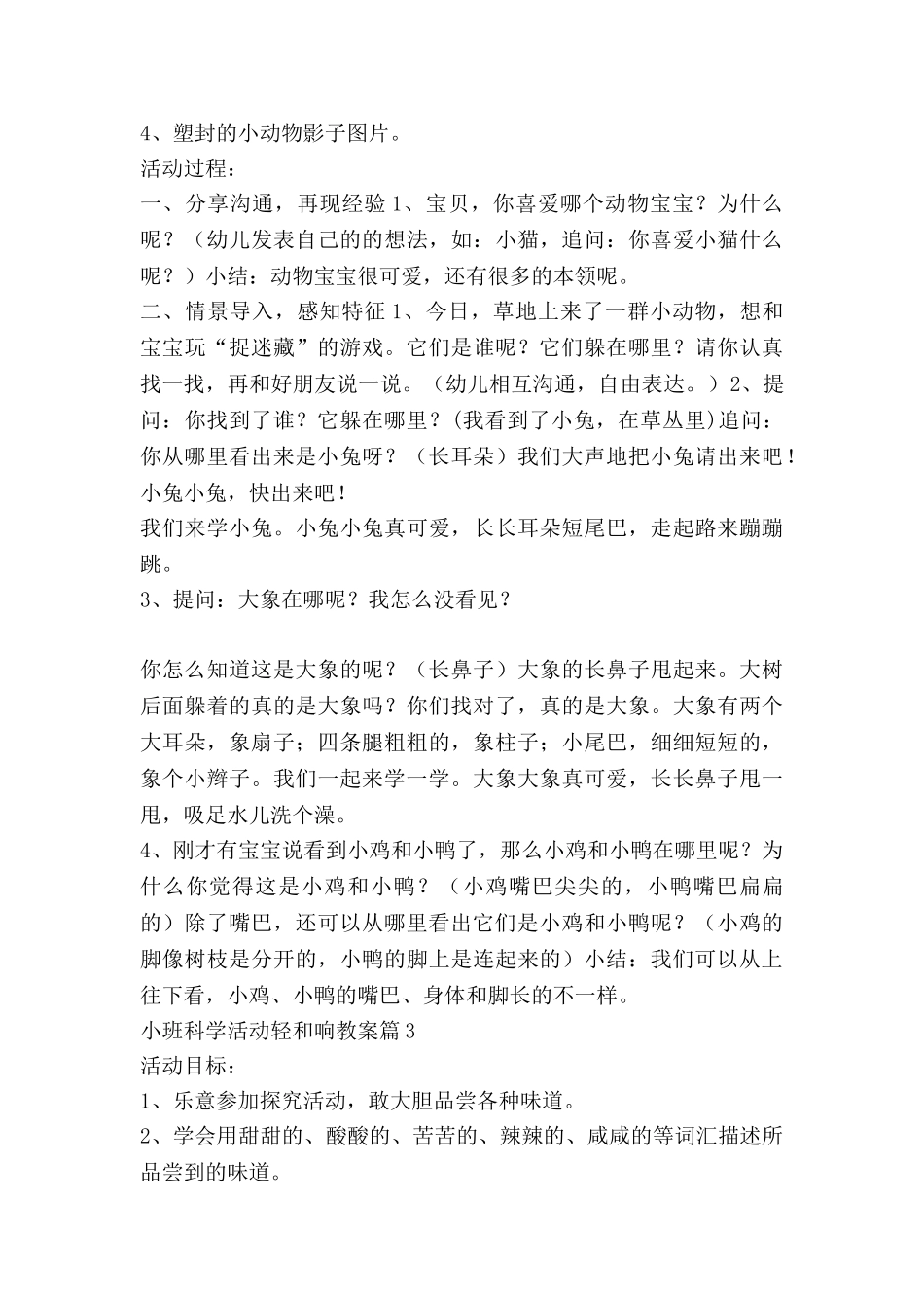 小班科学活动轻和响教案7篇_第3页