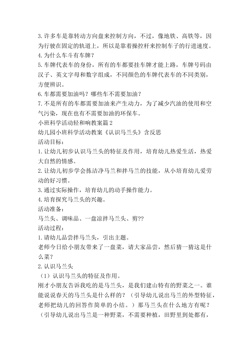 小班科学活动轻和响教案推荐8篇_第2页