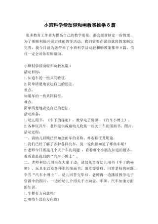 小班科学活动轻和响教案推荐8篇