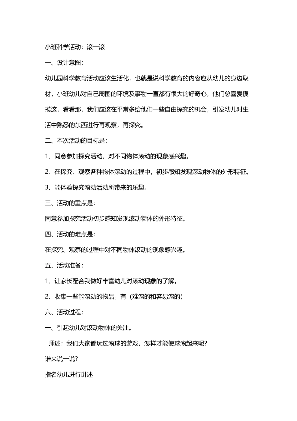 小班科学活动：滚一滚_第2页