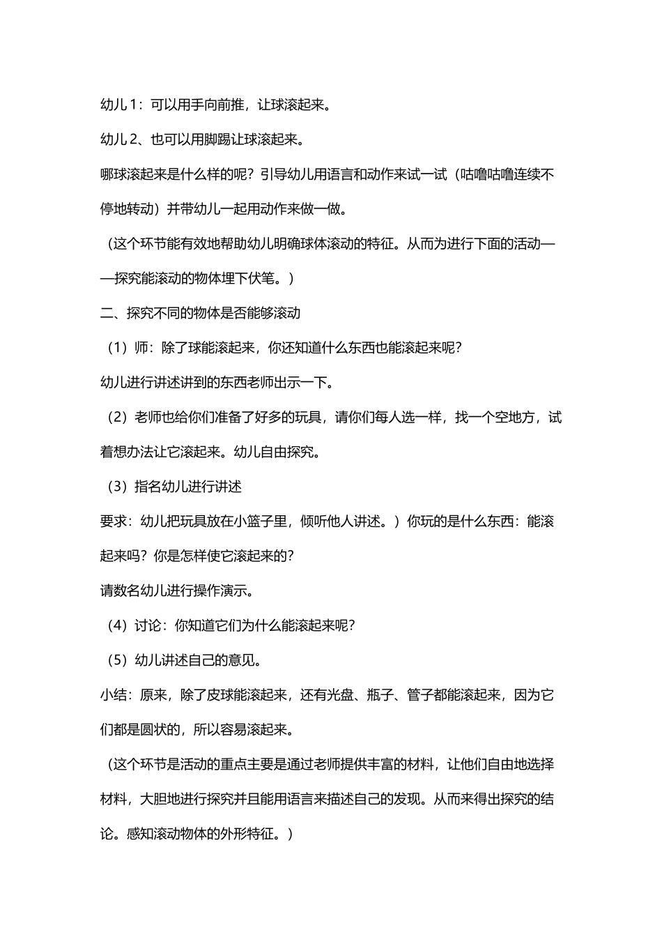 小班科学活动：滚一滚_第3页