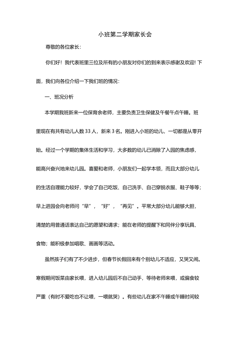 小班第二学期家长会_第2页