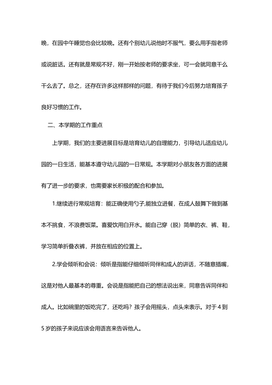 小班第二学期家长会_第3页