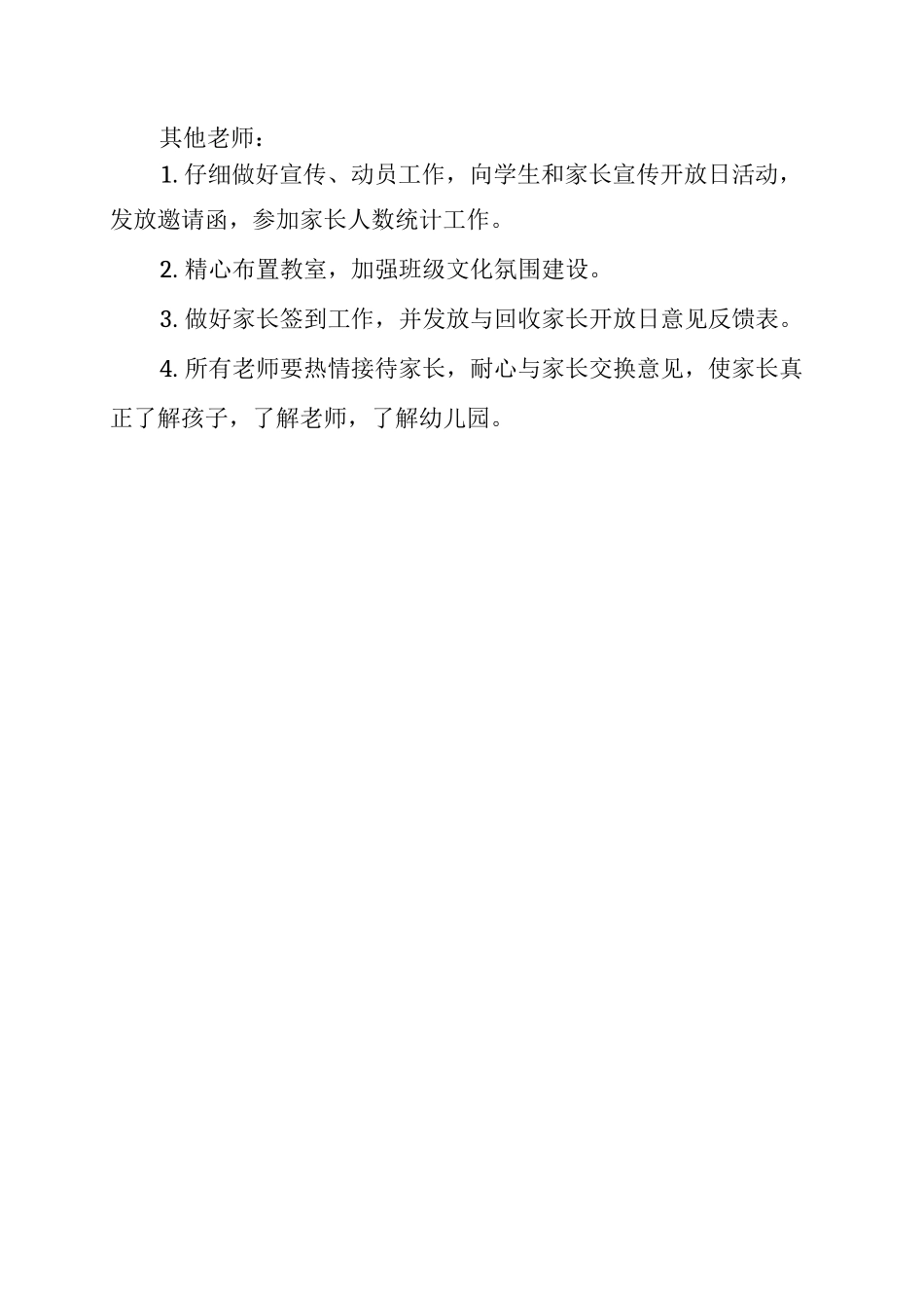 小班组家长开放日活动方案_第2页