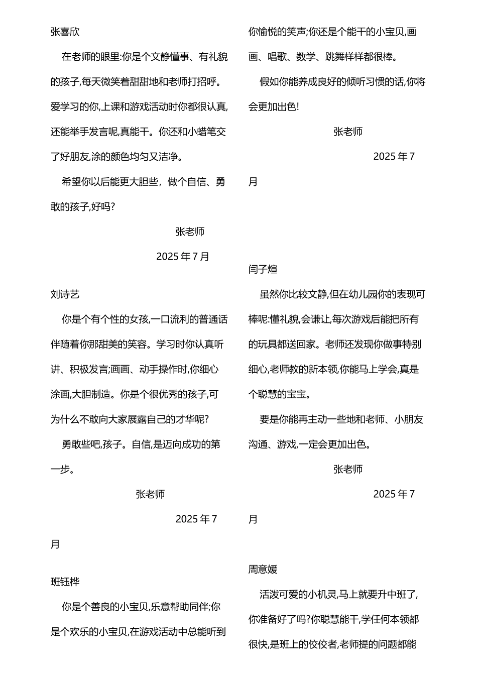 小班第二学期评语_第2页