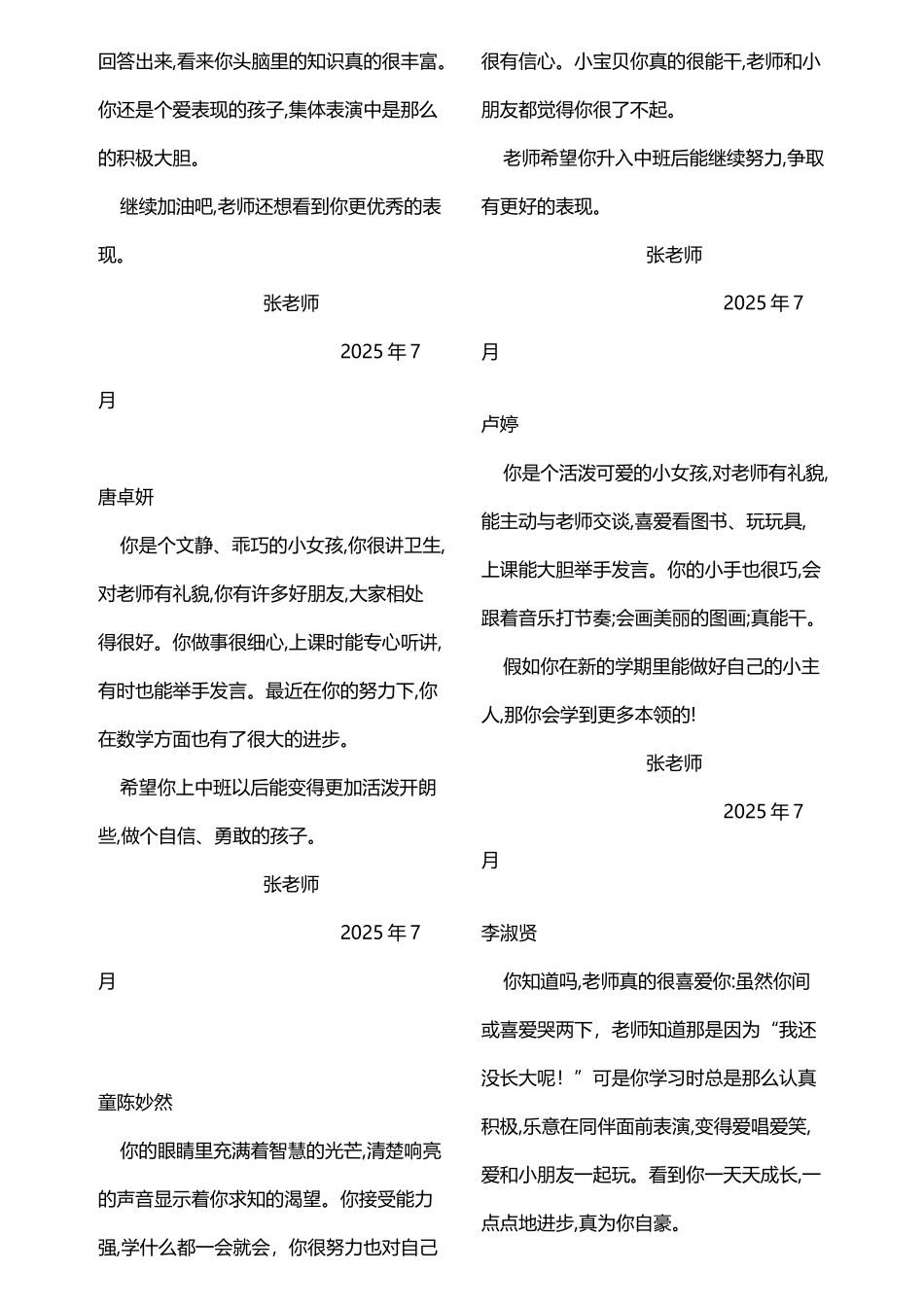 小班第二学期评语_第3页
