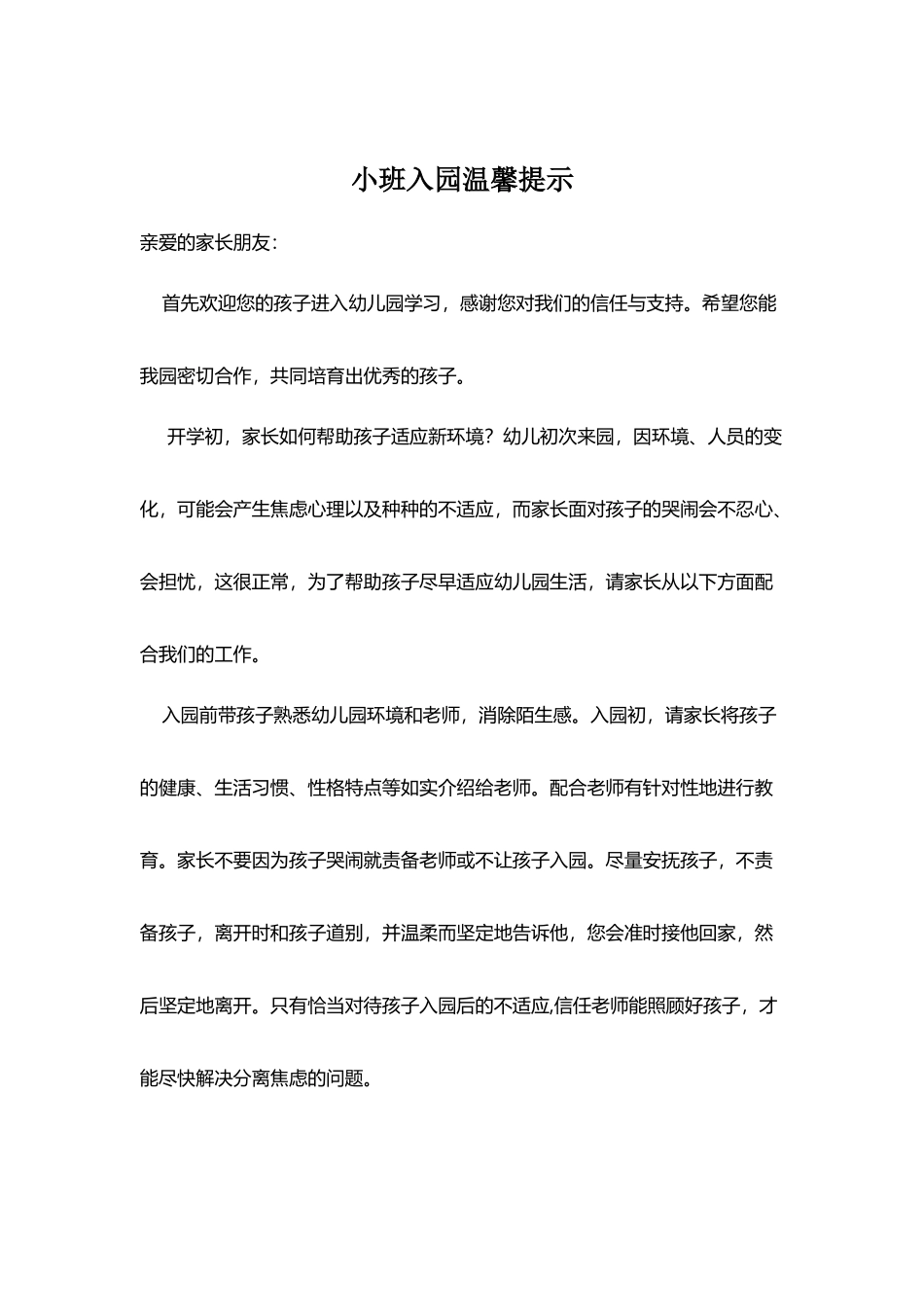 小班第一周温馨提示_第2页