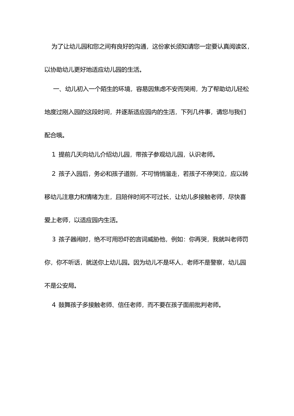 小班第一周温馨提示_第3页