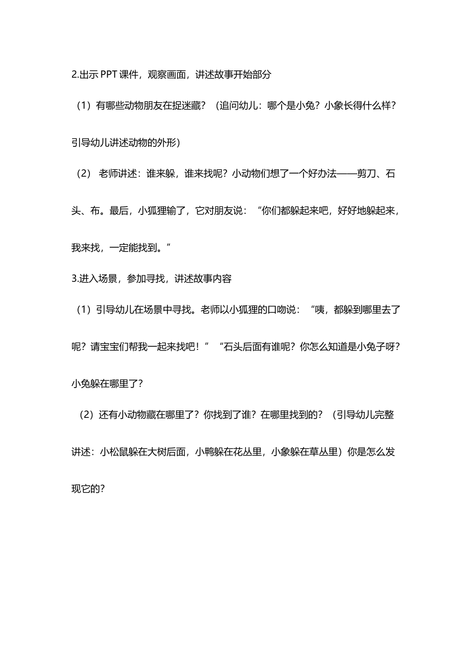 小班绘本《藏在哪里了》_第3页