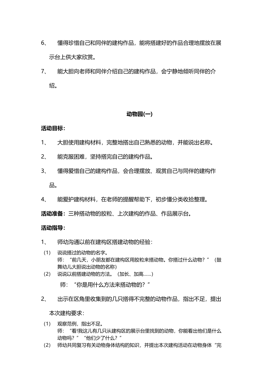 小班结构游戏：动物园_第3页