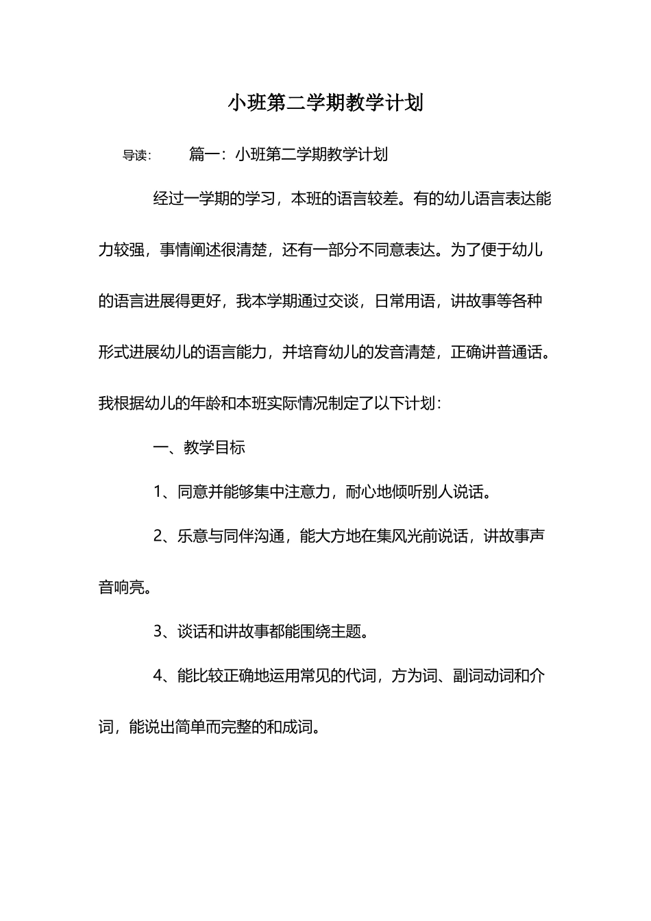 小班第二学期教学计划_第2页