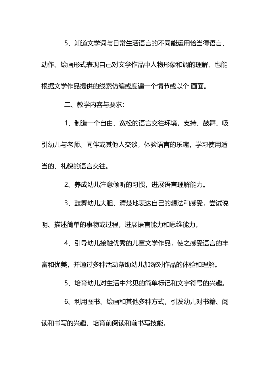 小班第二学期教学计划_第3页