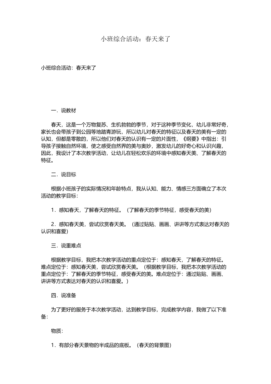 小班综合活动：春天来了_第2页