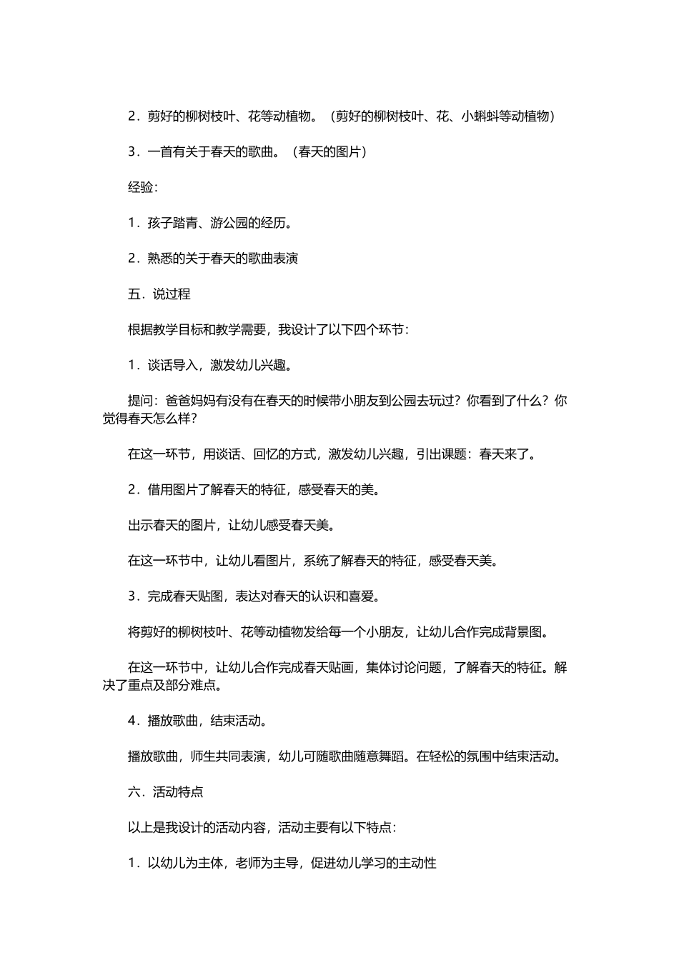 小班综合活动：春天来了_第3页