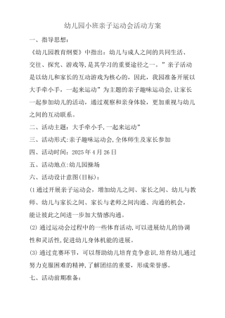 小班组运动会方案