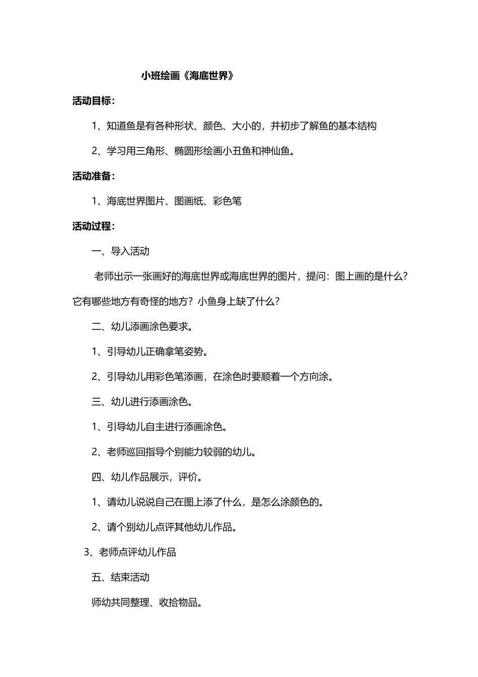 小班绘画《海底世界》教案_第2页
