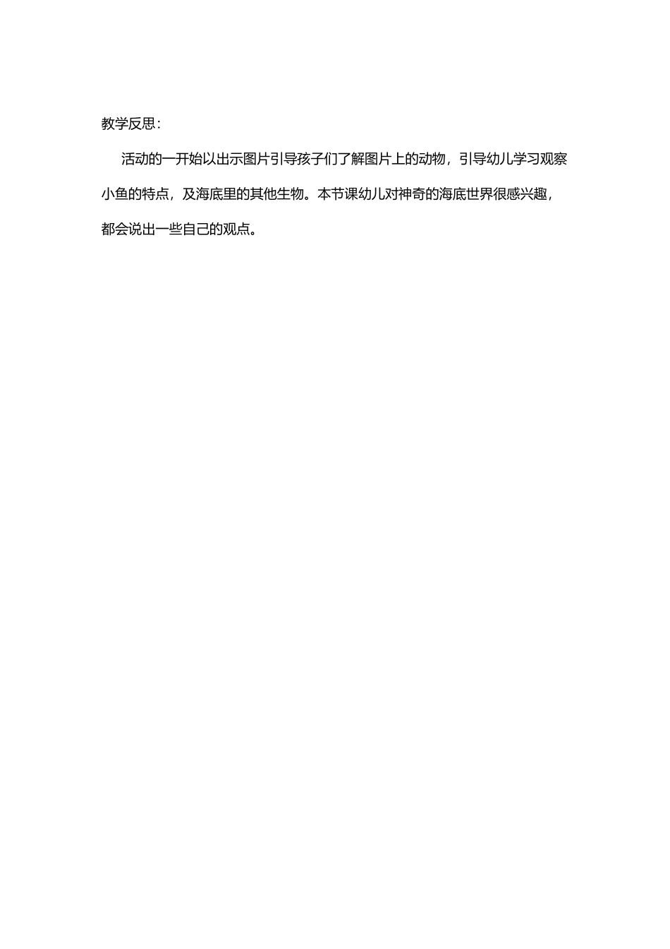 小班绘画《海底世界》教案_第3页