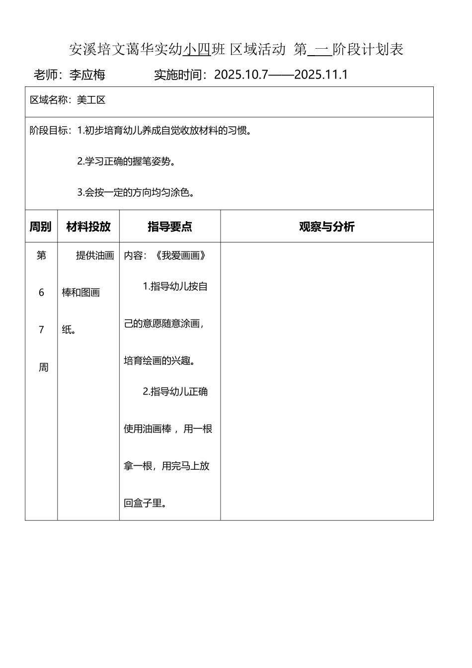 小班美工区-阶段计划1-4-_第2页