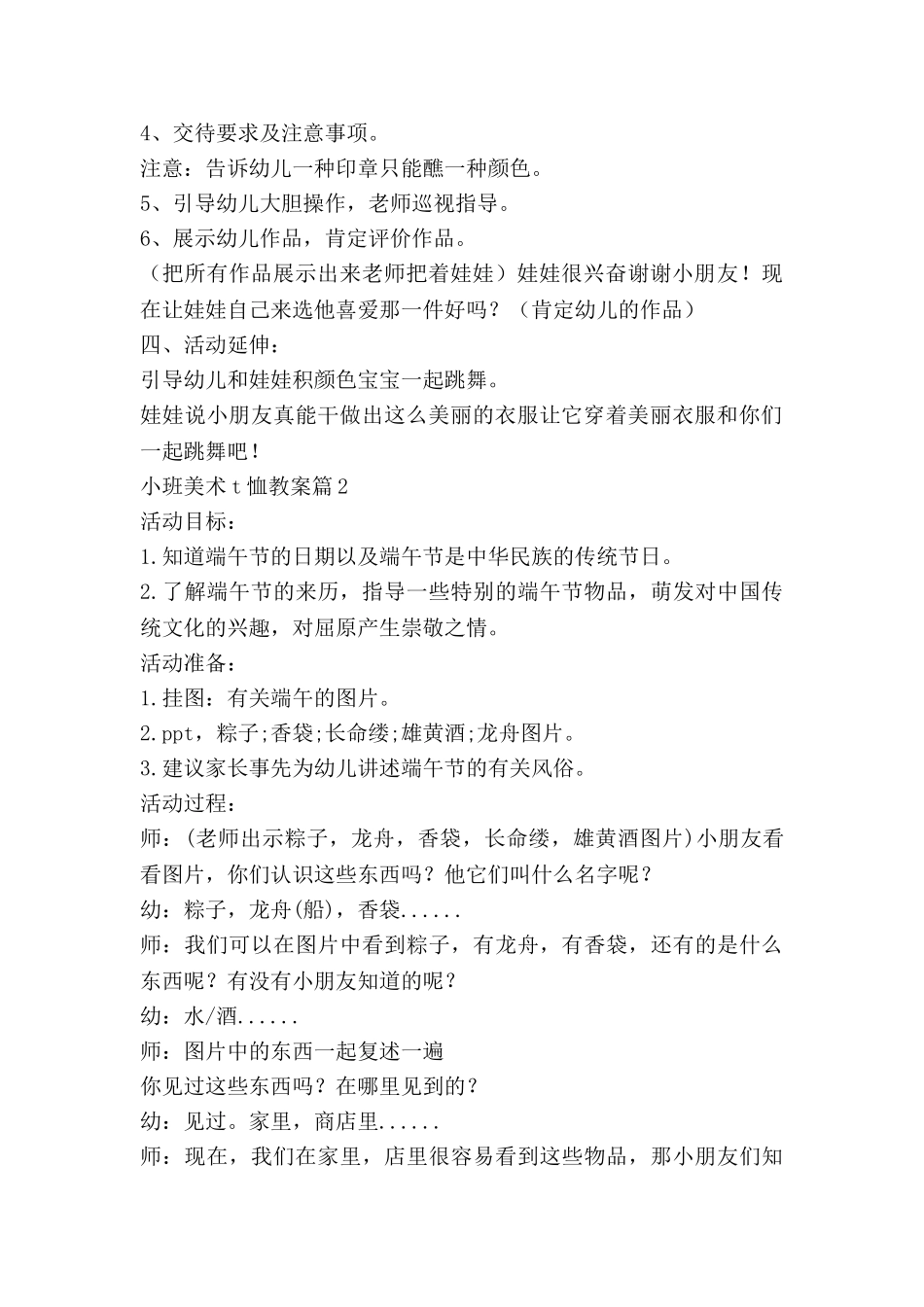 小班美术t恤教案优秀6篇_第2页