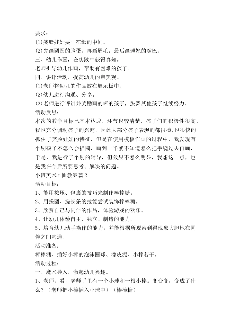 小班美术t恤教案最新6篇_第2页