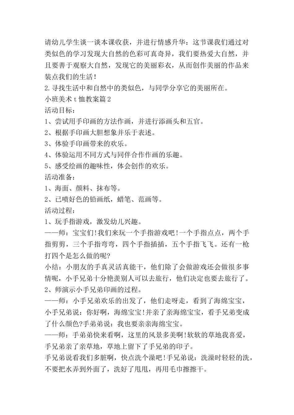 小班美术t恤教案8篇_第2页