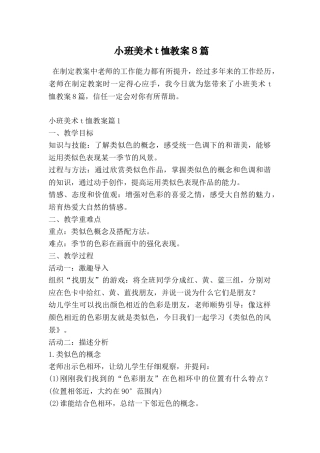 小班美术t恤教案8篇