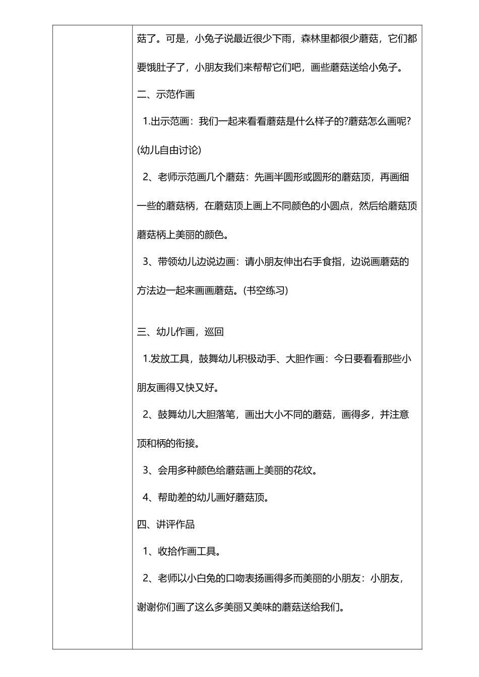 小班美术教案蘑菇_第3页