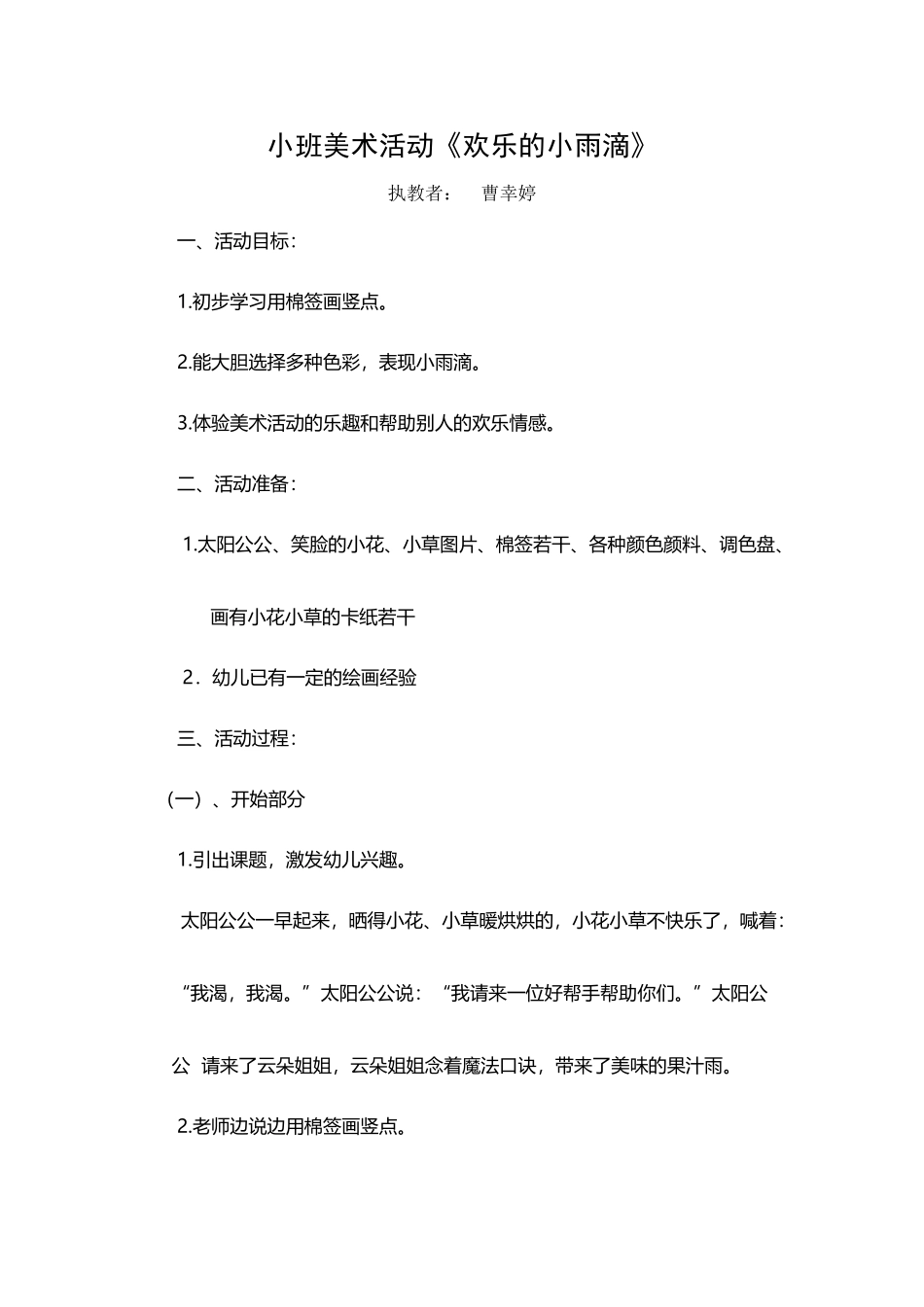 小班美术《快乐的小雨滴》_第2页