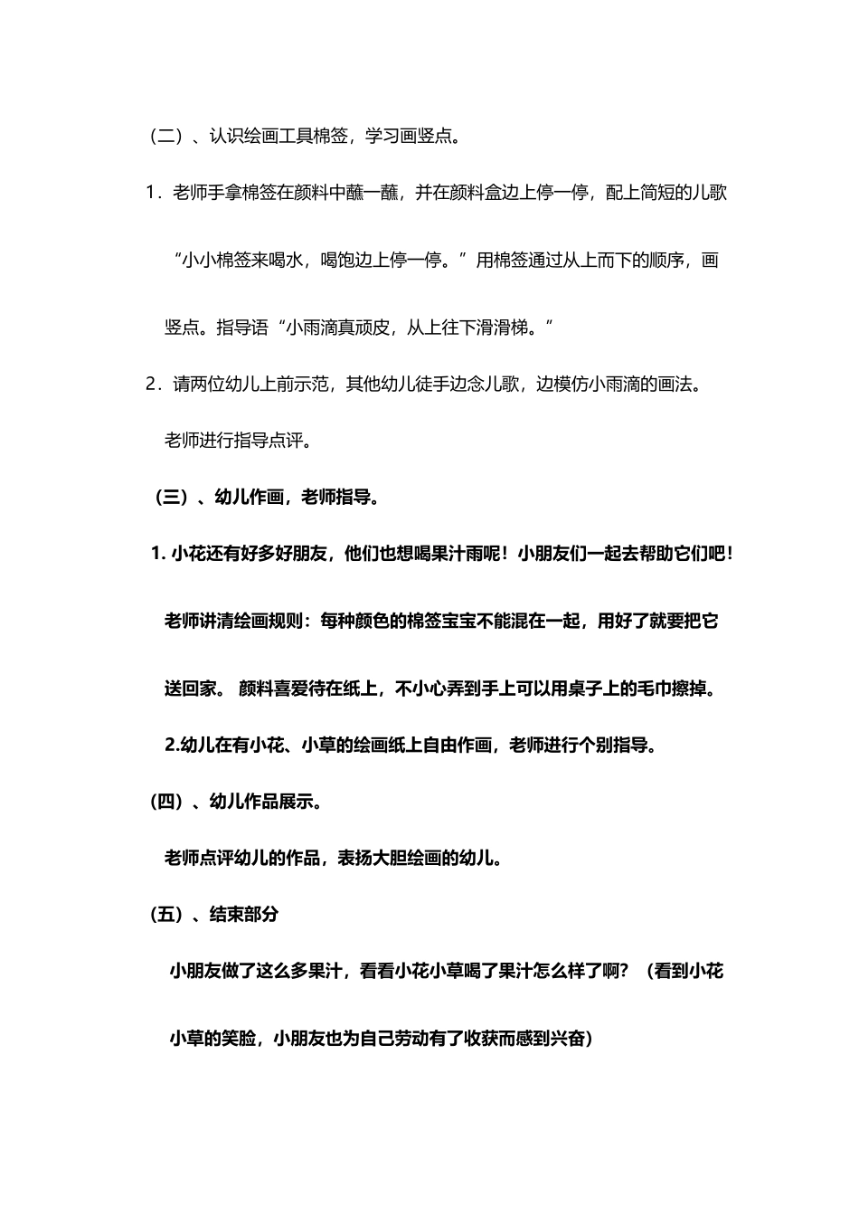 小班美术《快乐的小雨滴》_第3页