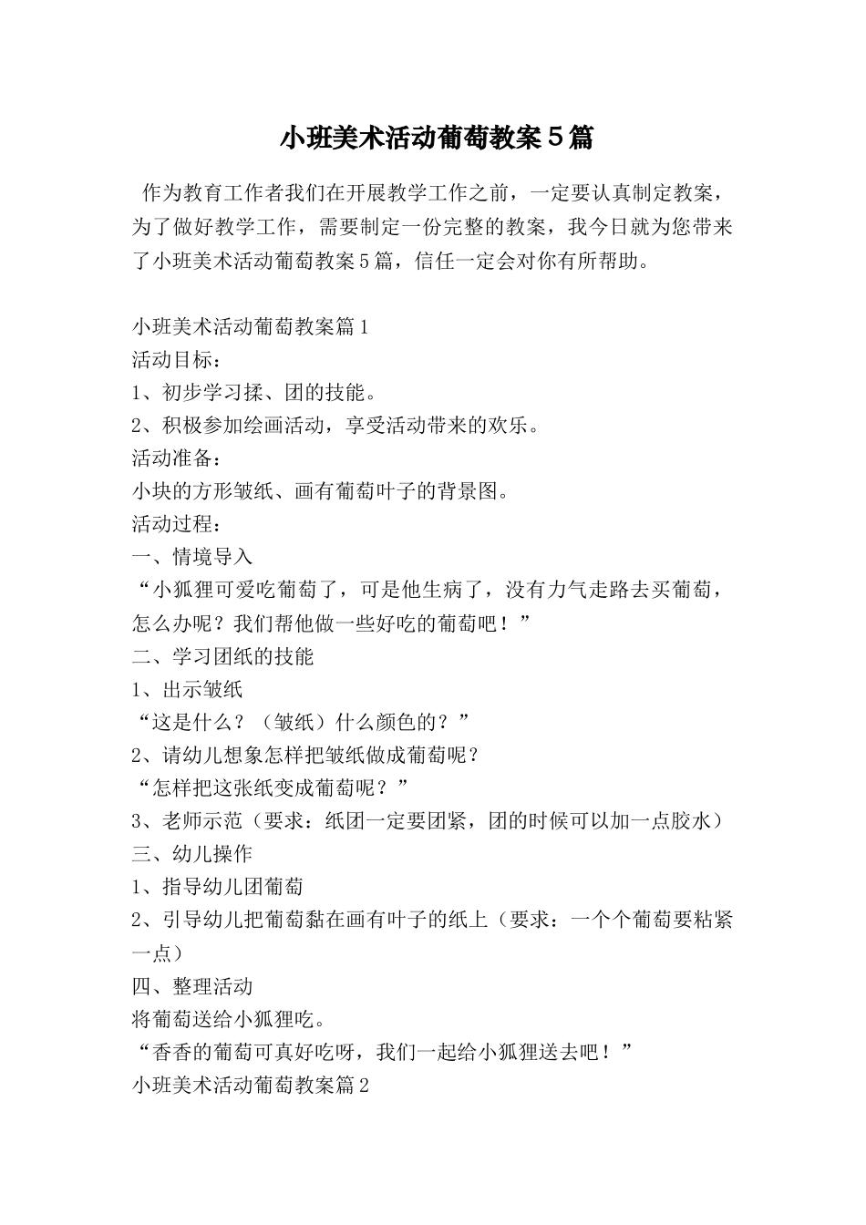 小班美术活动葡萄教案5篇_第1页