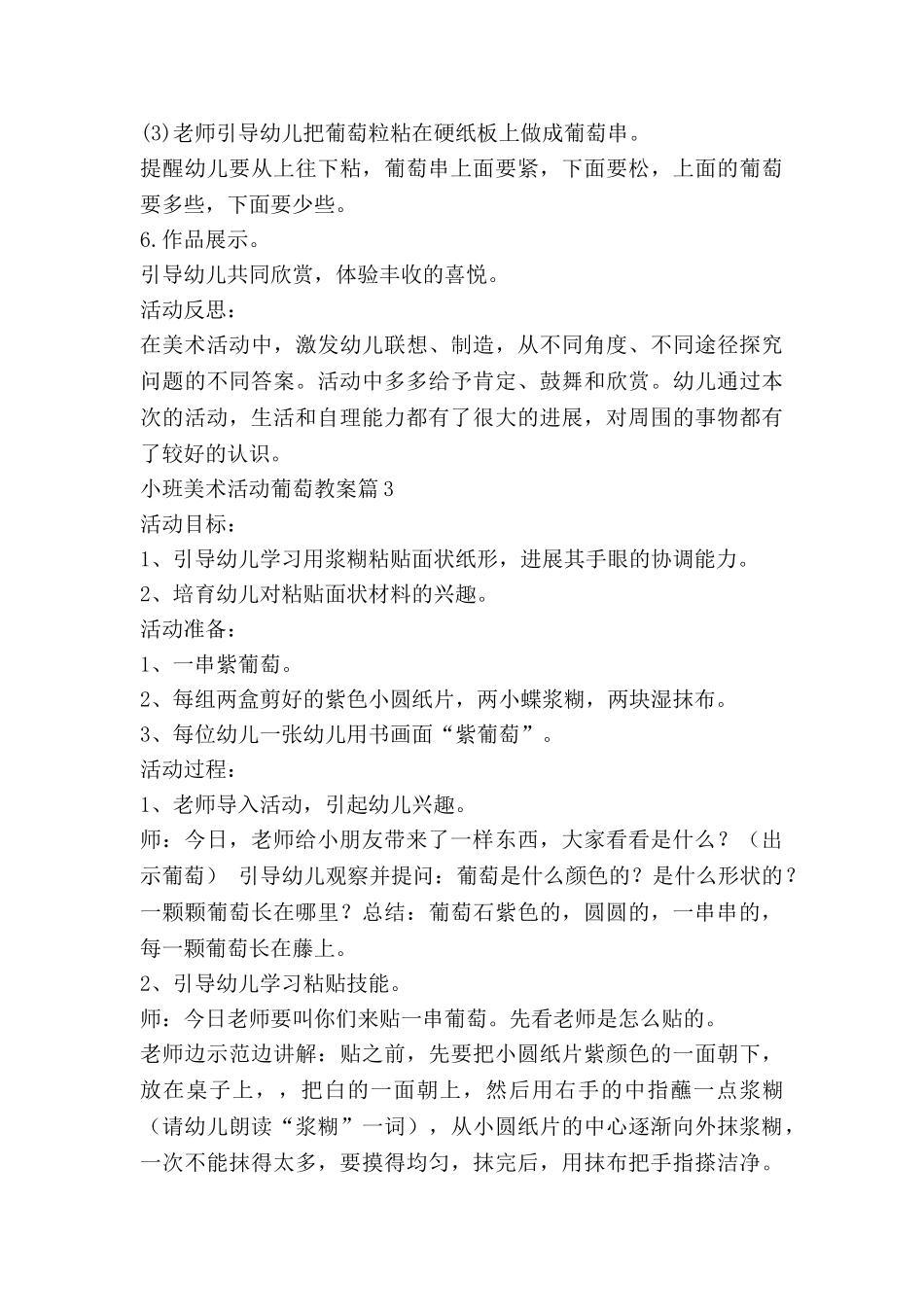 小班美术活动葡萄教案5篇_第3页
