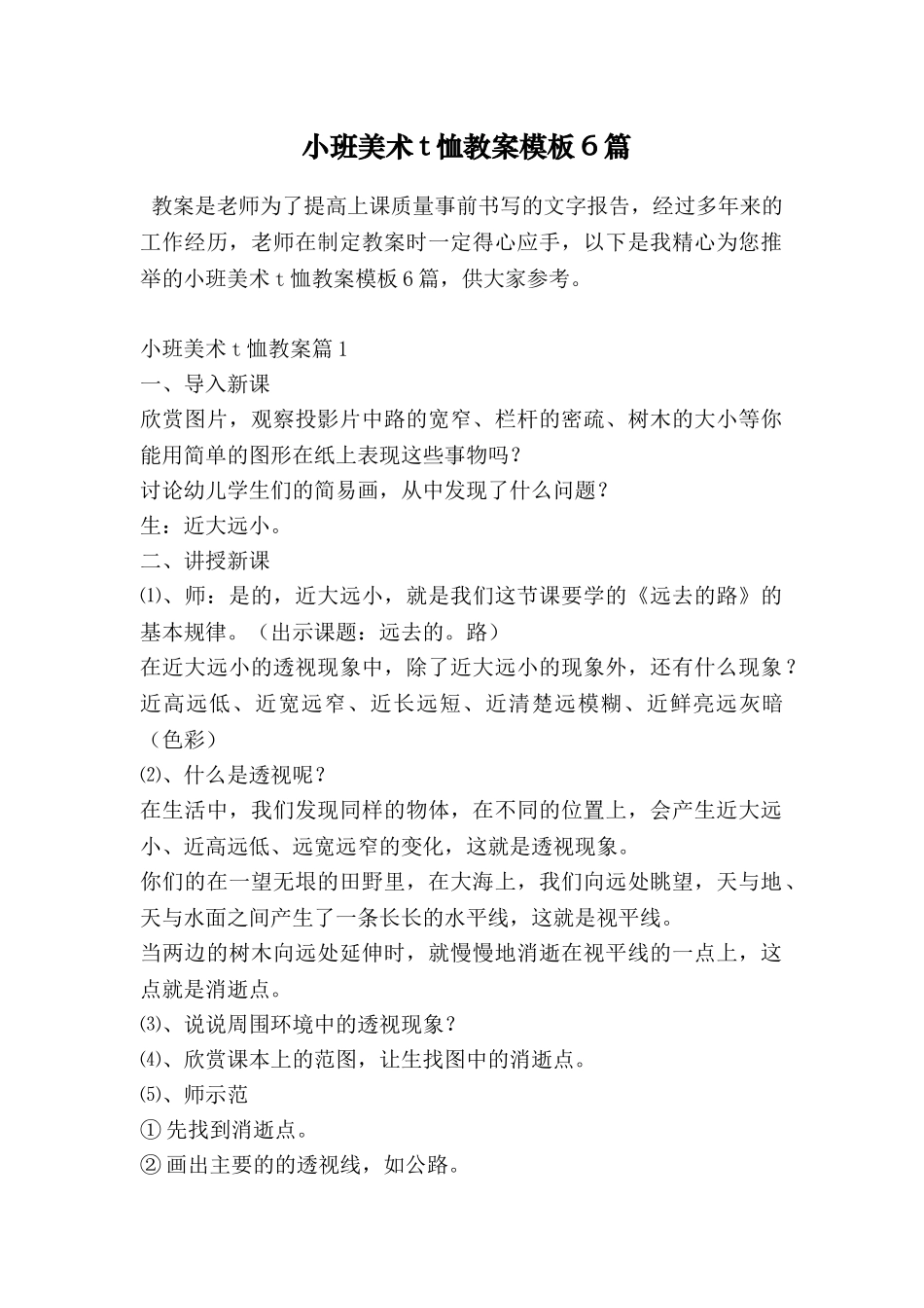 小班美术t恤教案模板6篇_第1页