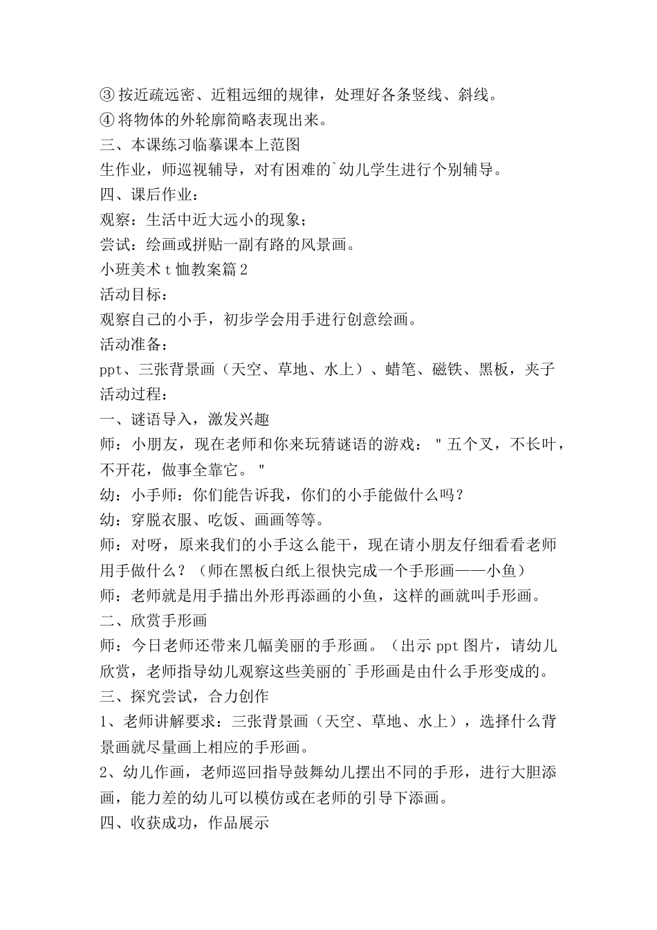 小班美术t恤教案模板6篇_第2页