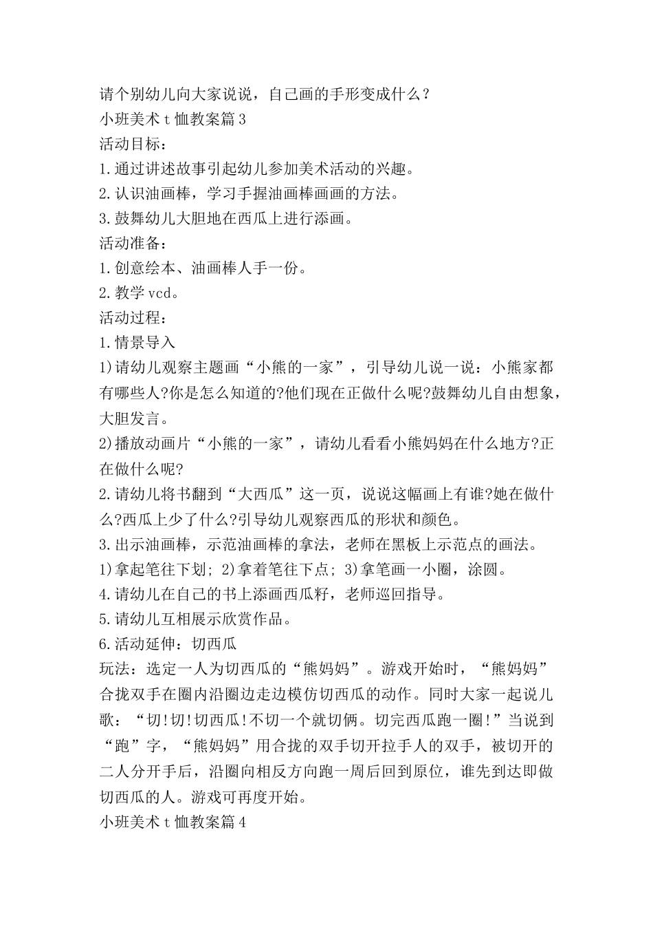 小班美术t恤教案模板6篇_第3页