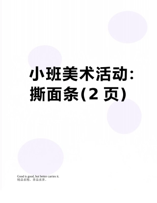 小班美术活动：撕面条