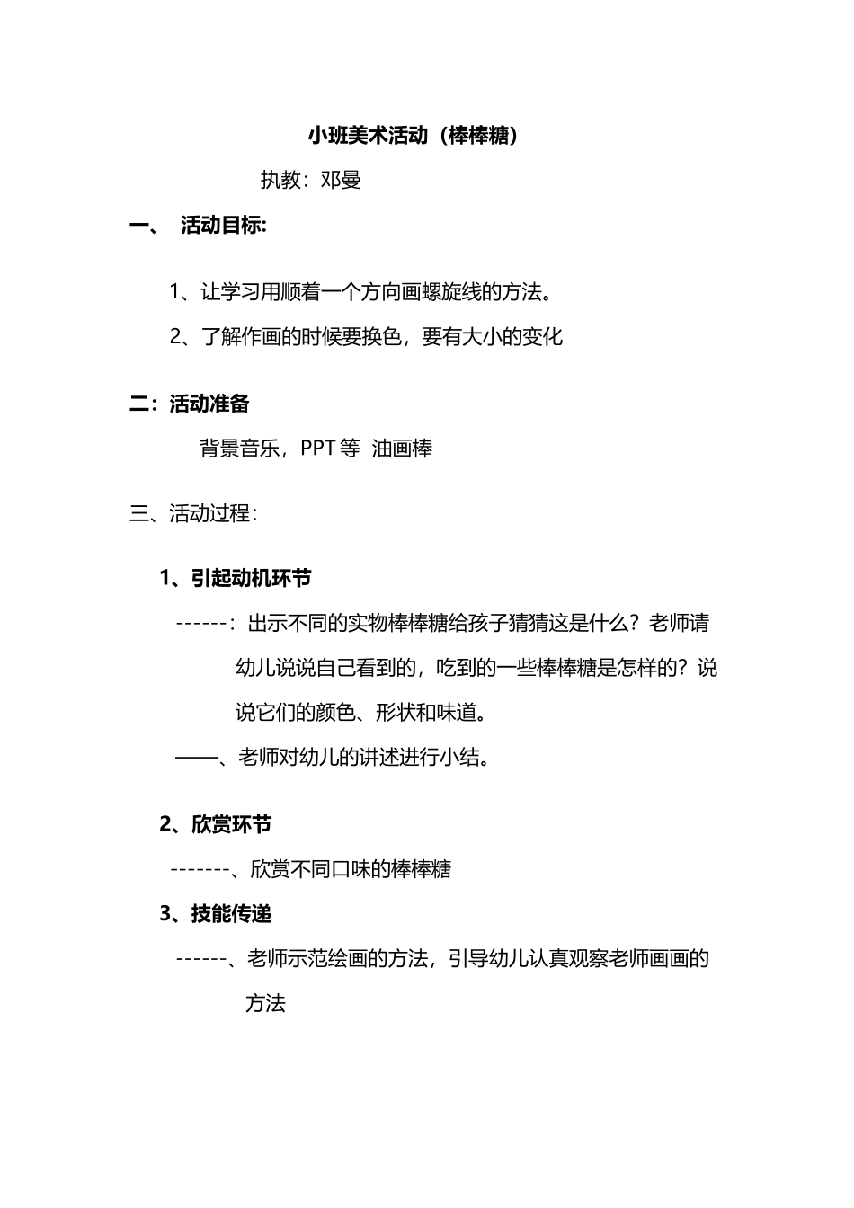 小班美术活动《棒棒糖》_第2页