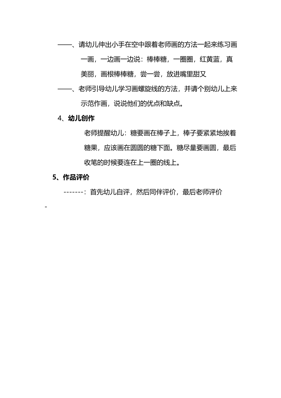 小班美术活动《棒棒糖》_第3页