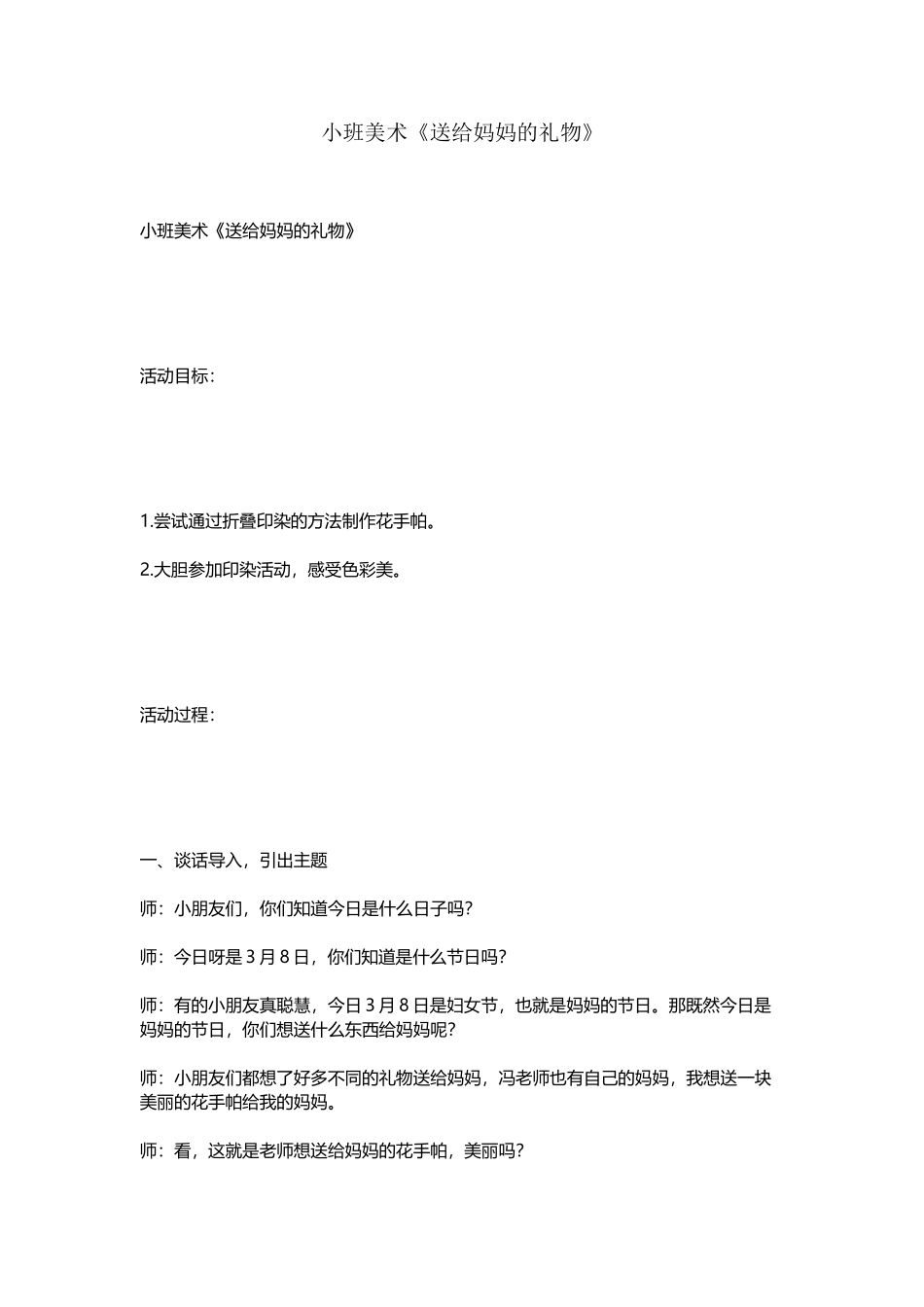 小班美术《送给妈妈的礼物》_第2页