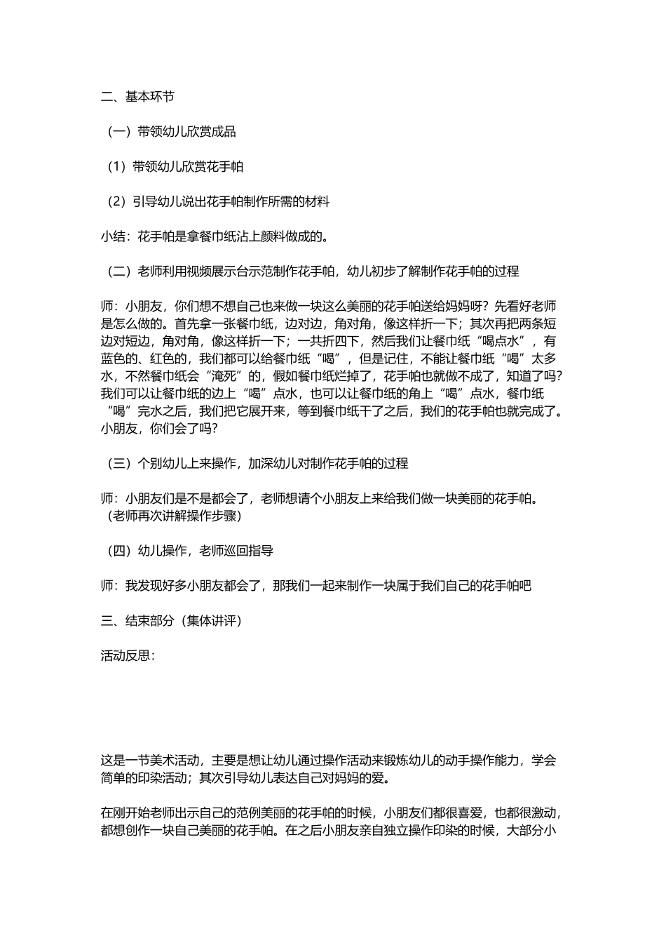 小班美术《送给妈妈的礼物》_第3页