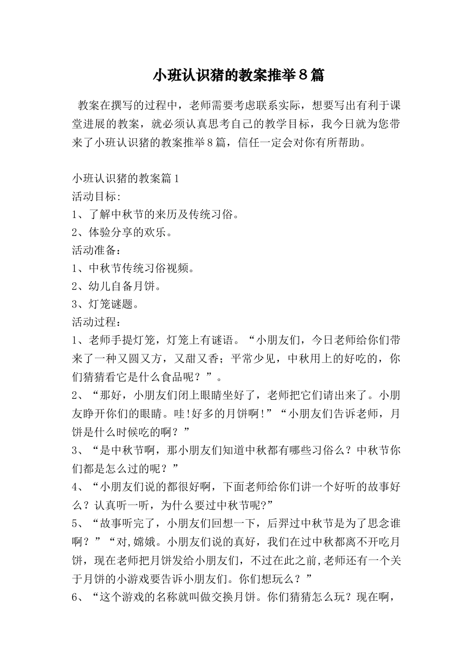 小班认识猪的教案推荐8篇_第1页