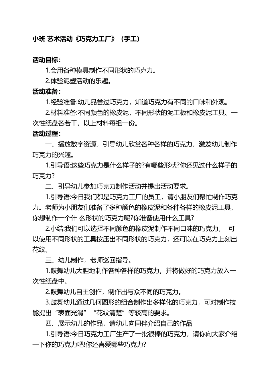 小班艺术活动《巧克力工厂》_第2页