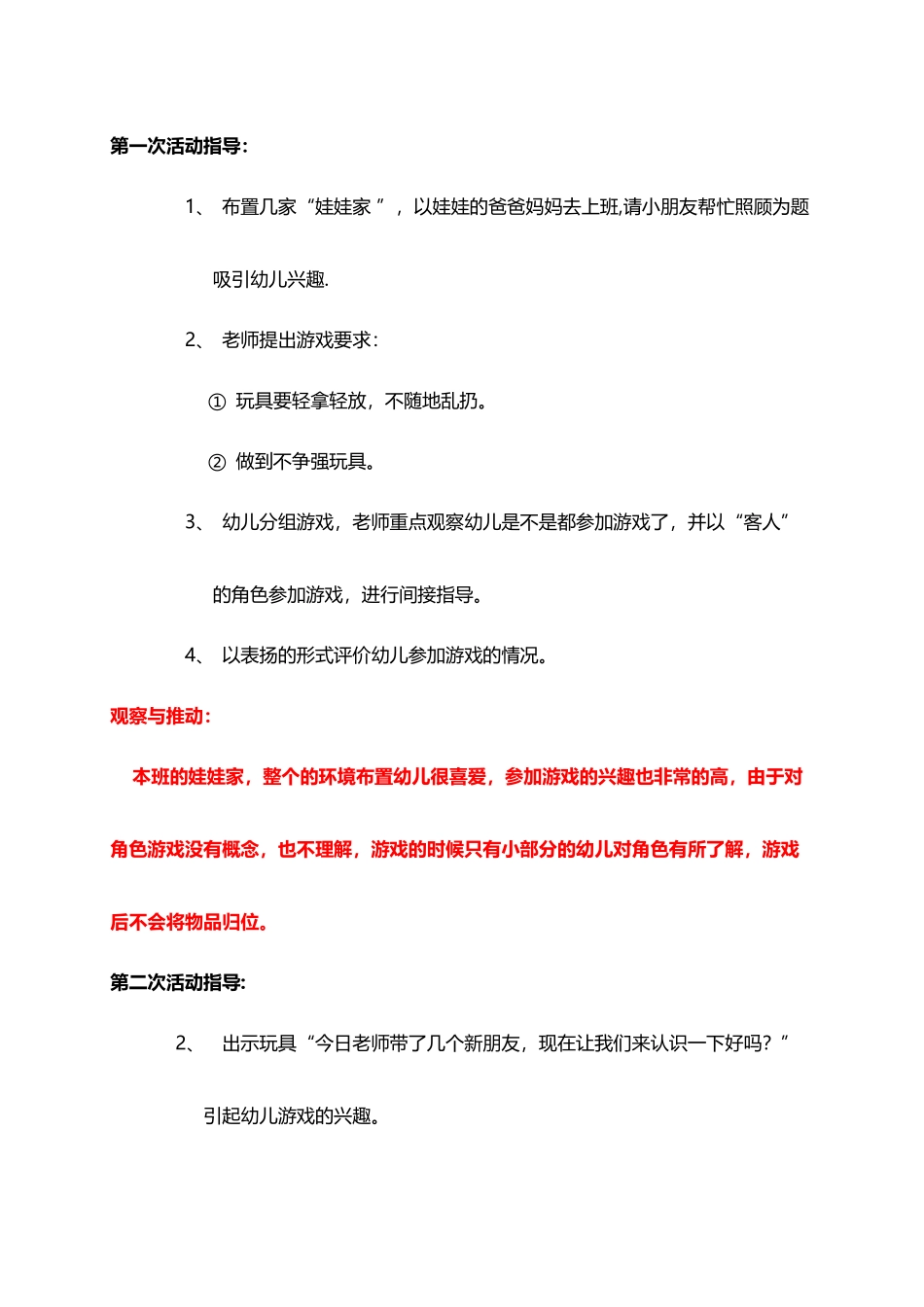 小班角色游戏：娃娃家_第3页