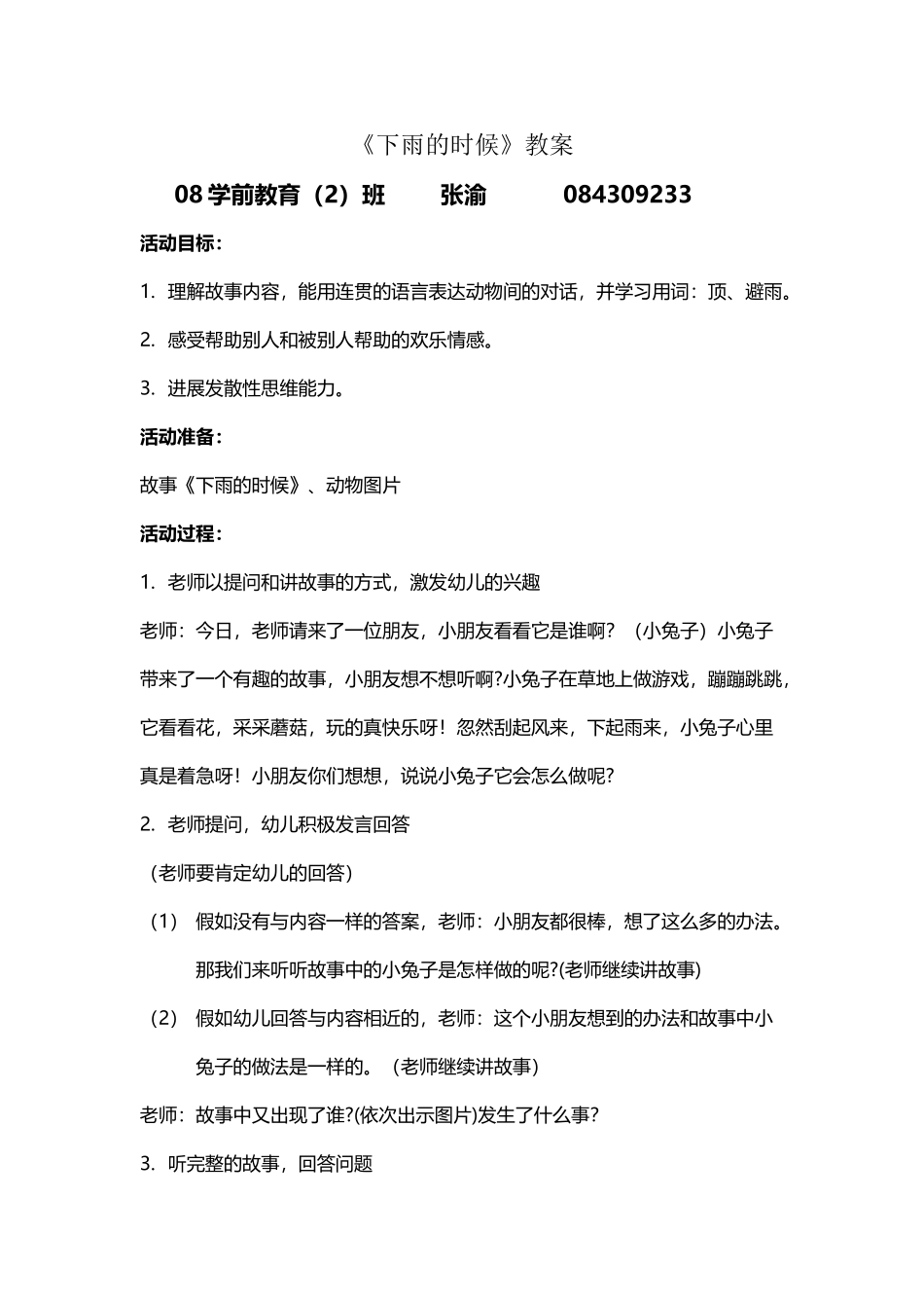 小班语言《下雨的时候》教案_第2页