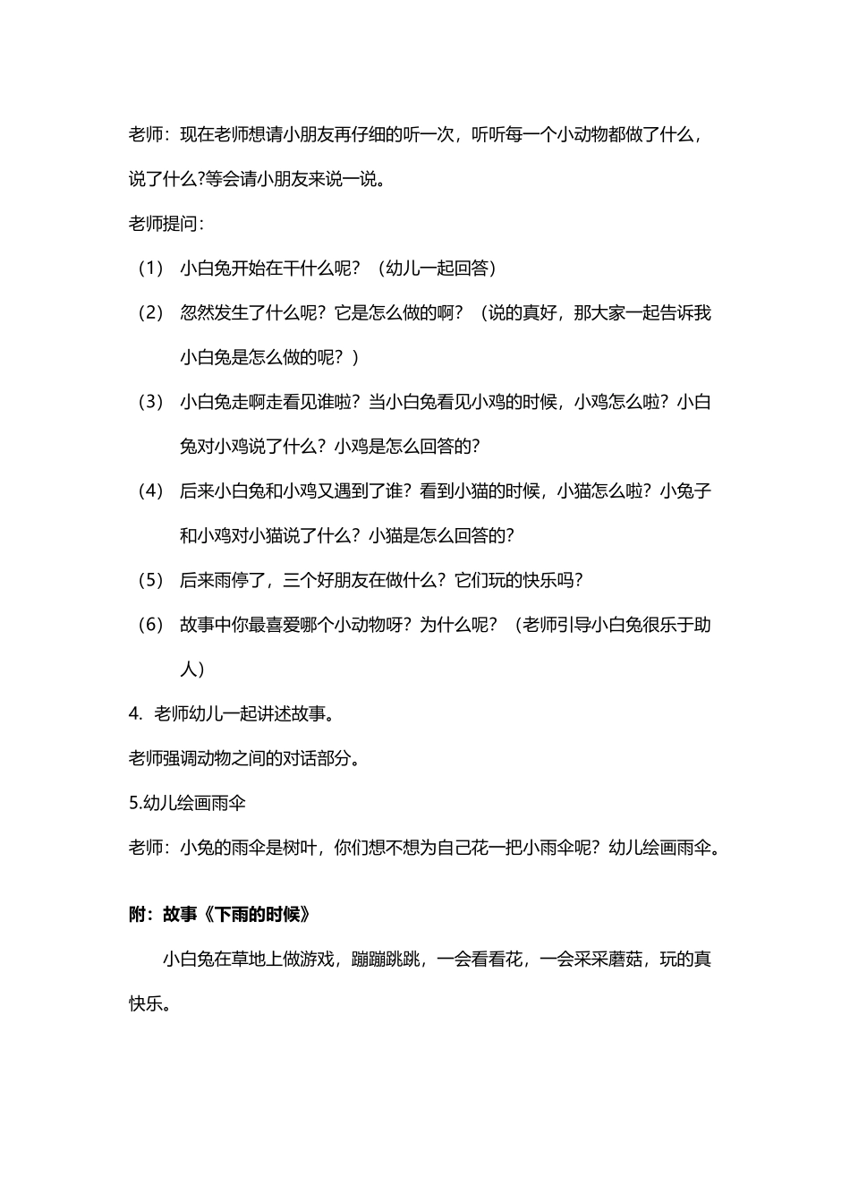 小班语言《下雨的时候》教案_第3页