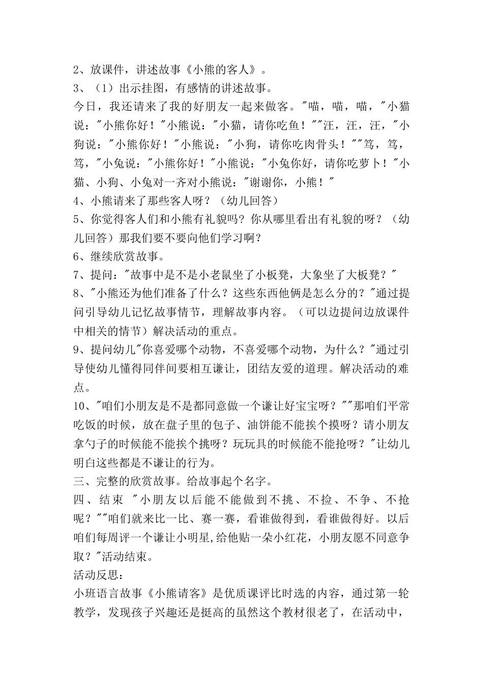 小班语言小熊请客教案5篇_第2页